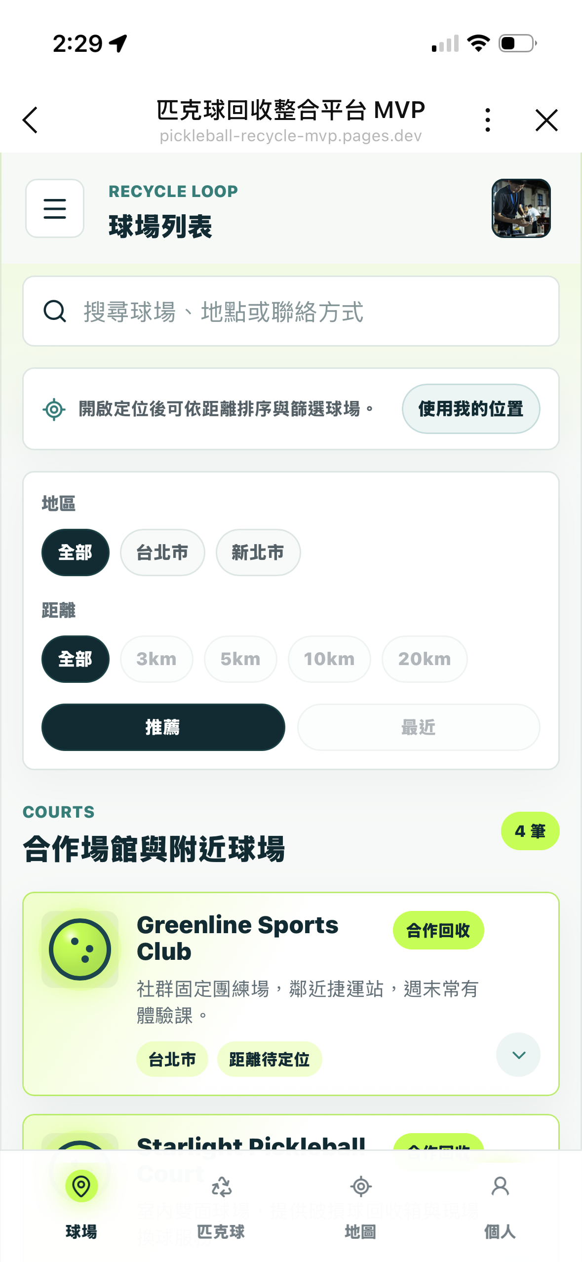 匹克球回收平台球場列表畫面